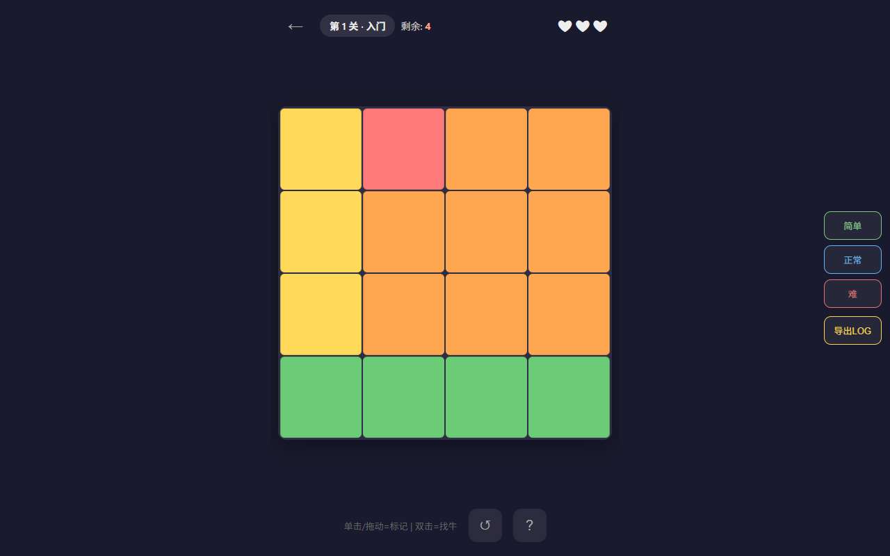 Cow Puzzle 找小牛